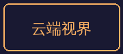 少妇合作伙伴-云端视界