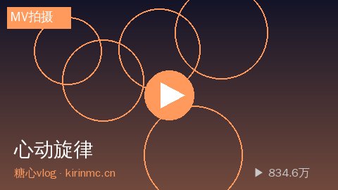 少妇 - 少妇《心动旋律》原创MV拍摄全记录