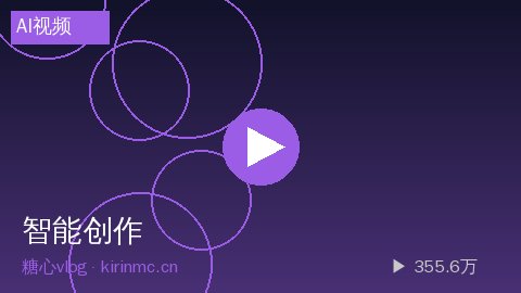 少妇 - AI智能视频生成工具使用指南